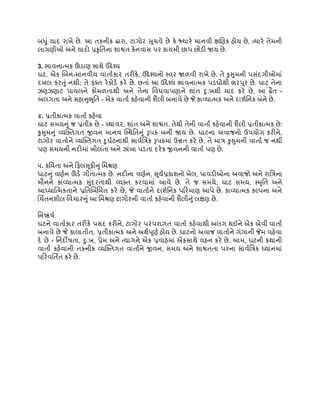 બધું યાદ રાખે છે. આ તકનીક દ્વારા, ટાગોર સ ૂચવે છે કે જ્યારે માનવી ક્ષણિક હોય છે, ત્યારે તેમની
લાગણીઓ અને યાદો પ્રકૃતિના શાશ્વત કેનવાસ પર કાયમી છાપ છોડી જાય છે.
3. ભાવનાત્મક ઊંડાણ સાથે ઉદ્દેશ્ય
ઘટ, એક બિન-માનવીય વાર્તાકાર તરીકે, ઉદ્દેશ્યનો સ્વર જાળવી રાખે છે. તે કુસુમની પસંદગીઓમાં
દખલ કરતું નથી; તે ફક્ત રેકોર્ડ કરે છે. છતાં આ ઉદ્દેશ્ય ભાવનાત્મક પડઘોથી ભરપૂર છે. ઘાટ તેના
ઝણઝણાટ પાયલને કોમળતાથી અને તેના વિધવાપણાને શાંત દુ:ખથી યાદ કરે છે. આ દ્વૈત -
અલગતા અને સહાનુભૂતિ - એક વાર્તા કહેવાની શૈલી બનાવે છે જે કાવ્યાત્મક અને દાર્શનિક બંને છે.
૪. પ્રતીકાત્મક વાર્તા કહેવા
ઘાટ સમયનું જ પ્રતીક છે - સ્થાવર, શાંત અને શાશ્વત. તેથી તેની વાર્તા કહેવાની શૈલી પ્રતીકાત્મક છે:
કુસુમનું વ્યક્તિગત જીવન માનવ સ્થિતિનું રૂપક બની જાય છે. ઘાટના અવાજનો ઉપયોગ કરીને,
ટાગોર વાર્તાને વ્યક્તિગત દુર્ઘટનાથી સાર્વત્રિક રૂપકમાં ઉન્નત કરે છે. તે માત્ર કુસુમની વાર્તા જ નથી
પણ સમયની નદીમાં ખીલતા અને ઝાંખા પડતા દરેક જીવનની વાર્તા પણ છે.
૫. કવિતા અને ફિલસ ૂફીનું મિશ્રણ
ઘાટનું વર્ણન ઊંડે ગીતાત્મક છે. નદીના વર્ણન, સ ૂર્યપ્રકાશનો ખેલ, પાવડીઓના અવાજો અને રાત્રિના
મૌનને કાવ્યાત્મક સુંદરતાથી વ્યક્ત કરવામાં આવે છે. તે જ સમયે, ઘાટ સમય, સ્મૃતિ અને
આધ્યાત્મિકતાને પ્રતિબિંબિત કરે છે, જે વાર્તાને દાર્શનિક પરિમાણ આપે છે. કાવ્યાત્મક કલ્પના અને
ચિંતનશીલ વિચારનું આ મિશ્રણ ટાગોરની વાર્તા કહેવાની શૈલીનું લક્ષણ છે.
નિષ્કર્ષ
ઘટને વાર્તાકાર તરીકે પસંદ કરીને, ટાગોર પરંપરાગત વાર્તા કહેવાથી અલગ થઈને એક એવી વાર્તા
બનાવે છે જે કાલાતીત, પ્રતીકાત્મક અને અર્થપૂર્ણ હોય છે. ઘાટનો અવાજ વાર્તાને ગંગાની જેમ વહેવા
દે છે - નિર્દોષતા, દુ:ખ, પ્રેમ અને ત્યાગને એક પ્રવાહમાં એકસાથે વહન કરે છે. આમ, ઘટની કથાની
વાર્તા કહેવાની તકનીક વ્યક્તિગત વાર્તાને જીવન, સમય અને શાશ્વતતા પરના સાર્વત્રિક ધ્યાનમાં
પરિવર્તિત કરે છે.
 