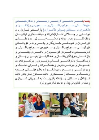 (ستراتیجی و کارامەیەکانی مامۆستا لە (بەرێوەبردنی پۆل .pdf