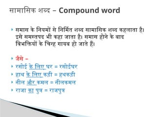 Samas Examples Class 7 समास.pptx samas and it's importance in education | PPTX
