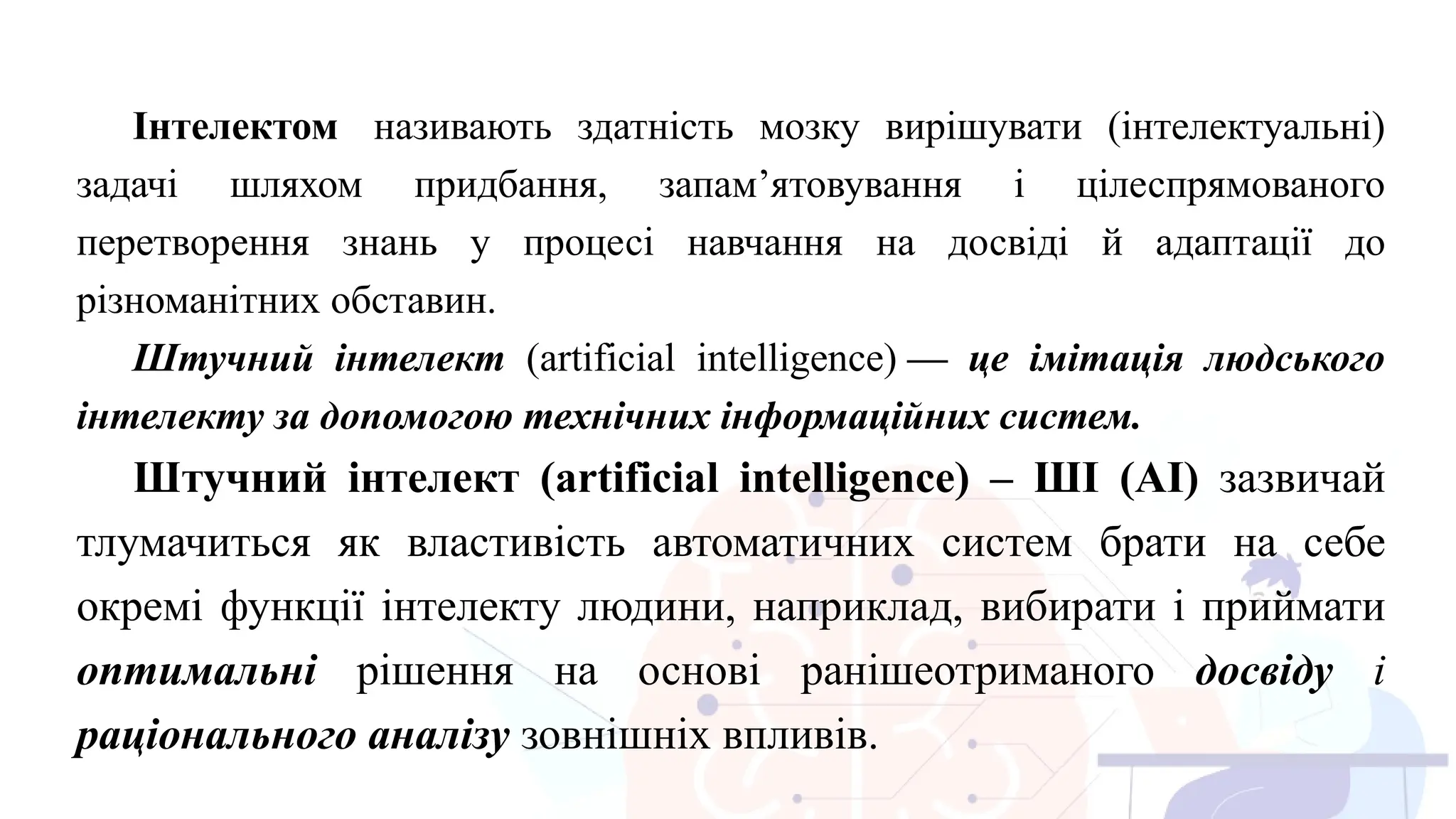 Створення освітнього контенту засобами штучного інтелекту.pptx