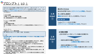 20250805_dcm_気軽に即座に上司からのレビューを受けられるプロンプトを作ってみた | PPTX