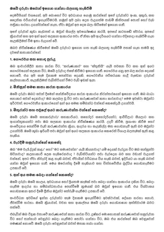 ඔබේ දරුවා ඔබෙන් ඉගෙන ගන්නා බලගතු හැසිරීම්.pdf