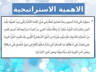 ‫االستراتيجية‬ ‫االهمية‬
 