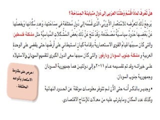 وطننا العربي ( الموقع و المساحة ).pptx للصف الثاني الاعدادي و السادس الابتدائي