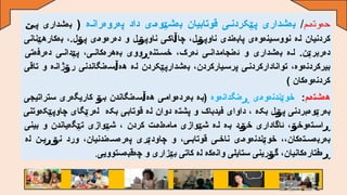 وانەی دووەم بۆ بەرێوەبردنی پۆل.pptx رێنمایی ناو پۆل | PPTX