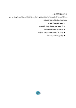 مقرر ادارة الاداء للدبلوم الموارد البشرية.pdf