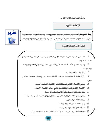 مقرر ادارة الاداء للدبلوم الموارد البشرية.pdf