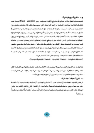 Max Weber
 