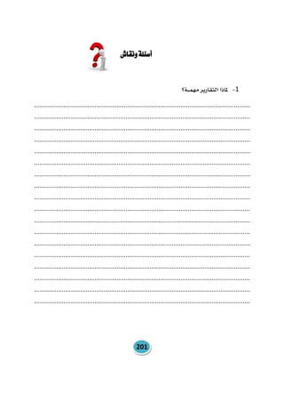 مقرر ادارة الاداء للدبلوم الموارد البشرية.pdf