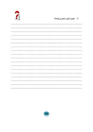 مقرر ادارة الاداء للدبلوم الموارد البشرية.pdf