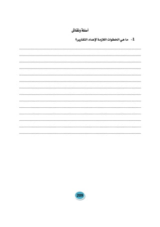 مقرر ادارة الاداء للدبلوم الموارد البشرية.pdf