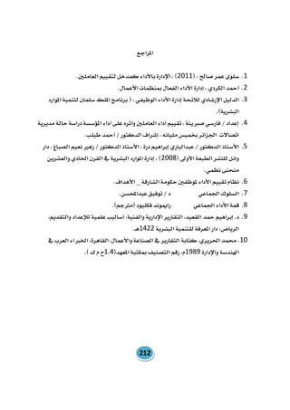 مقرر ادارة الاداء للدبلوم الموارد البشرية.pdf