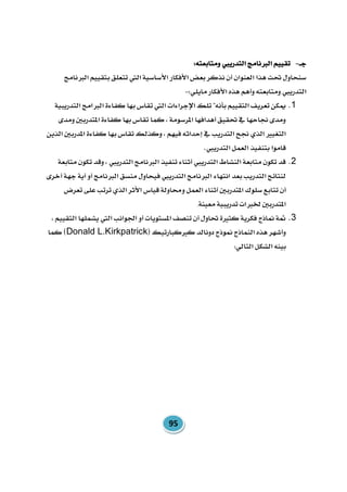 Donald L.Kirkpatrick
 