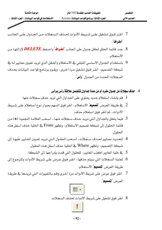 ‫א‬

‫א‬‫א‬
102

‫א‬‫א‬
‫א‬‫א‬
‫א‬‫א‬
W

‫א‬‫א‬
Access
‫א‬‫א‬‫א‬
F

‫א‬‫א‬

E
 
-
92
-
7
K
‫א‬


‫א‬‫א‬‫א‬‫א‬‫א‬
?
‫א‬
K?
 
8
K







‫א‬‫א‬
?
‫א‬
‫א‬
?


‫א‬
D
DE
EL
LE
ET
TE
E




‫א‬
‫א‬
K
 
9
K






‫א‬‫א‬‫א‬‫א‬‫א‬‫א‬‫א‬

،‫א‬



‫א‬












،








‫א‬‫א‬



‫א‬‫א‬‫א‬
?

K?
 
4
K


‫א‬


 
1
K
‫א‬‫א‬‫א‬
‫א‬

K
 
2
K



‫א‬
?

?
،‫א‬


‫א‬



‫א‬



‫א‬



‫א‬



،‫א‬‫א‬
‫א‬
‫א‬
K
 
3
K


‫א‬



‫א‬













‫א‬‫א‬‫א‬،
EGF



‫א‬





‫א‬

،


From



‫א‬




‫א‬
K
 
4
K




‫א‬‫א‬،
‫א‬



‫א‬

‫א‬
،

Where
‫א‬

‫א‬
K
 
5
K
،‫א‬‫א‬‫א‬
‫א‬
‫א‬

‫א‬
K
 
6
K

‫א‬


‫א‬

،



‫א‬










‫א‬‫א‬






‫א‬
?

?
‫א‬
K
7
K

‫א‬









‫א‬‫א‬




‫א‬

‫א‬



‫א‬
?

K?
 
8
K
‫א‬

‫א‬‫א‬‫א‬
K
 
 
 