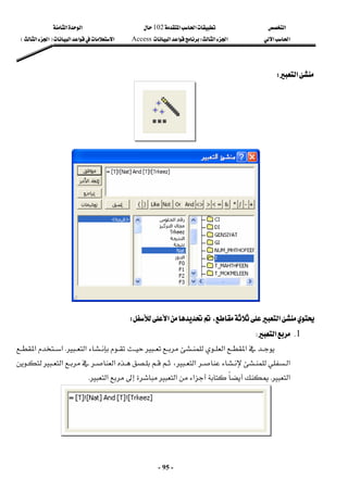 ‫א‬

‫א‬‫א‬
102

‫א‬‫א‬
‫א‬‫א‬
‫א‬‫א‬
W

‫א‬‫א‬
Access
‫א‬‫א‬‫א‬
F

‫א‬‫א‬

E
 
-
95
-
‫א‬
W
 
 
 
‫א‬،‫א‬
W
 
1
K
‫א‬
W







‫א‬‫א‬‫א‬
K

‫א‬‫א‬




‫א‬‫א‬،‫א‬‫א‬
‫א‬
K
‫א‬‫א‬

‫א‬
K
 
 
 