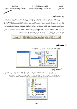 ‫א‬

‫א‬‫א‬
102

‫א‬‫א‬
‫א‬‫א‬
‫א‬‫א‬
W

‫א‬‫א‬
Access
‫א‬‫א‬‫א‬
F

‫א‬‫א‬

E
 
-
96
-
2
K
‫א‬‫א‬‫א‬

W










‫א‬‫א‬‫א‬‫א‬‫א‬

‫א‬
‫א‬



‫א‬























‫א‬‫א‬‫א‬‫א‬‫א‬،‫א‬‫א‬‫א‬

‫א‬
K


















،‫א‬‫א‬‫א‬‫א‬‫א‬


‫א‬




















‫א‬‫א‬‫א‬‫א‬‫א‬‫א‬





‫א‬‫א‬
‫א‬
K
‫א‬‫א‬‫א‬‫א‬‫א‬‫א‬
K
 
3
K
‫א‬

W



‫א‬‫א‬


‫א‬
W
 

‫א‬
‫א‬
W


‫א‬‫א‬‫א‬‫א‬‫א‬
‫א‬‫א‬
‫א‬‫א‬‫א‬‫א‬‫א‬‫א‬‫א‬
K
 
 