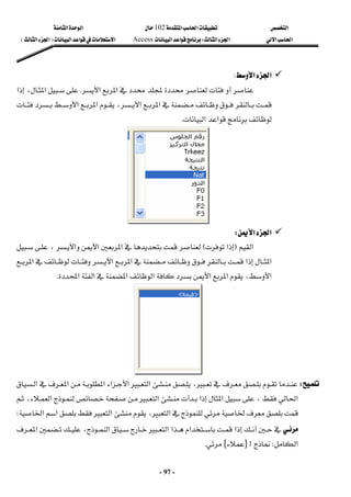 ‫א‬

‫א‬‫א‬
102

‫א‬‫א‬
‫א‬‫א‬
‫א‬‫א‬
W

‫א‬‫א‬
Access
‫א‬‫א‬‫א‬
F

‫א‬‫א‬

E
 
-
97
-

‫א‬
‫א‬
W






‫א‬‫א‬
K


‫א‬،‫א‬









‫א‬‫א‬،‫א‬‫א‬

‫א‬‫א‬

K

‫א‬
‫א‬
W

‫א‬
F

‫א‬
E








‫א‬‫א‬‫א‬


،




‫א‬








‫א‬‫א‬‫א‬‫א‬
‫א‬‫א‬‫א‬‫א‬‫א‬‫א‬،‫א‬
K
 


W


‫א‬‫א‬‫א‬‫א‬‫א‬‫א‬،

‫א‬
،
‫א‬










،‫א‬‫א‬‫א‬
‫א‬،‫א‬
‫א‬
‫א‬

W






‫א‬،‫א‬‫א‬‫א‬‫א‬‫א‬
‫א‬
W





>
]

[


K
 
 
 