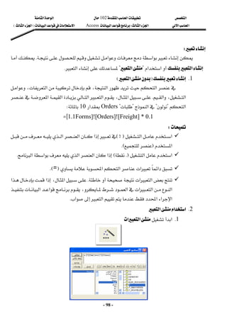 ‫א‬

‫א‬‫א‬
102

‫א‬‫א‬
‫א‬‫א‬
‫א‬‫א‬
W

‫א‬‫א‬
Access
‫א‬‫א‬‫א‬
F

‫א‬‫א‬

E
 
-
98
-

W
 




















‫א‬‫א‬
K




‫א‬
‫א‬‫א‬
?
‫א‬

?
‫א‬
K
 
1
K

F
‫א‬
E
 



‫א‬


‫א‬،‫א‬،‫א‬

‫א‬،‫א‬
K







‫א‬‫א‬‫א‬‫א‬،‫א‬
‫א‬
?

?
‫א‬

?

?
Orders
‫א‬
10

W
 
Forms]![Orders]![Freight] * 0.1
1.1
=[

W
 

‫א‬‫א‬
F
>
E

‫א‬‫א‬‫א‬
‫א‬
F

KE
 

‫א‬‫א‬
F
K

E
‫א‬‫א‬‫א‬‫א‬
‫א‬
K

 


‫א‬‫א‬‫א‬‫א‬
F
Z
KE
 





‫א‬‫א‬




K












‫א‬‫א‬،‫א‬



‫א‬‫א‬‫א‬‫א‬

،

‫א‬‫א‬

‫א‬‫א‬‫א‬‫א‬

‫א‬
K
 
2
K
‫א‬
‫א‬
‫א‬
 
1
K
‫א‬



‫א‬‫א‬

 
 