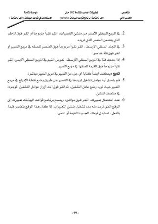 ‫א‬

‫א‬‫א‬
102

‫א‬‫א‬
‫א‬‫א‬
‫א‬‫א‬
W

‫א‬‫א‬
Access
‫א‬‫א‬‫א‬
F

‫א‬‫א‬

E
 
-
99
-
2
K
‫א‬
‫א‬
،‫א‬‫א‬‫א‬
‫א‬
‫א‬
‫א‬
‫א‬
‫א‬‫א‬‫א‬
K
3
K



،‫א‬‫א‬‫א‬

‫א‬




‫א‬‫א‬



‫א‬

‫א‬

K
 
4
K





















‫א‬‫א‬‫א‬‫א‬،‫א‬‫א‬‫א‬‫א‬
K


‫א‬
‫א‬‫א‬‫א‬
K
 

W
‫א‬‫א‬
K
 
5
K


‫א‬‫א‬‫א‬‫א‬






،‫א‬‫א‬
‫א‬


‫א‬‫א‬‫א‬‫א‬
‫א‬
K
 
6
K

،‫א‬
‫א‬

‫א‬
،


‫א‬‫א‬


‫א‬‫א‬
‫א‬‫א‬
K
‫א‬‫א‬‫א‬
‫א‬‫א‬،

‫א‬
K
 
 