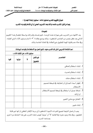 ‫א‬

‫א‬‫א‬
102

‫א‬‫א‬
‫א‬‫א‬
‫א‬‫א‬
W

‫א‬‫א‬
Access
‫א‬‫א‬‫א‬
F

‫א‬‫א‬

E
 
-
101
-
‫א‬‫א‬
‫א‬‫א‬
F
F
‫א‬‫א‬
‫א‬‫א‬
E
E
 
‫א‬‫א‬‫א‬


‫א‬
 










‫א‬‫א‬







،‫א‬‫א‬













‫א‬‫א‬‫א‬‫א‬

‫א‬‫א‬









،‫א‬‫א‬
F


E








،‫א‬‫א‬‫א‬
‫א‬‫א‬
‫א‬‫א‬
K

 
‫א‬‫א‬‫א‬‫א‬‫א‬
W
‫א‬‫א‬‫א‬‫א‬
 
‫א‬‫א‬
F
‫א‬‫א‬
E
 
‫א‬
 




 

 

 
1
K
‫א‬
 
 
 
 
 
2
K
‫א‬
 
 
 
 
 
3
K
‫א‬
 
 
 
 
 
4
K
‫א‬‫א‬


‫א‬
 
 
 
 
 
5
K


‫א‬‫א‬


‫א‬
 
 
 
 
 
6
K
‫א‬
‫א‬
 
 
 
 
 
7
K

 
 
 
 
 
‫א‬‫א‬‫א‬
F
‫א‬
E
‫א‬

‫א‬‫א‬



‫א‬،
?

?

?

?
‫א‬‫א‬‫א‬
‫א‬
K
 
 