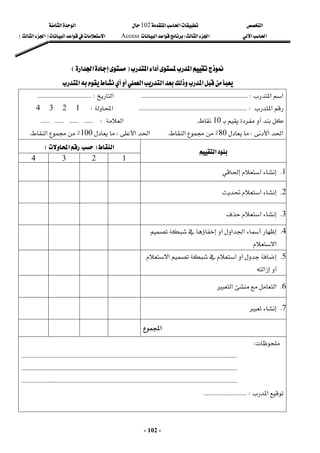 ‫א‬

‫א‬‫א‬
102

‫א‬‫א‬
‫א‬‫א‬
‫א‬‫א‬
W

‫א‬‫א‬
Access
‫א‬‫א‬‫א‬
F

‫א‬‫א‬

E
 
-
102
-
‫א‬‫א‬‫א‬
‫א‬‫א‬‫א‬
F
F
‫א‬‫א‬
‫א‬‫א‬
E
E
 
‫א‬‫א‬‫א‬

‫א‬

 
‫א‬‫א‬
KKKKKKKKKKKKKKKKKKKKKKKKKKKKKKKKKKKKKKKKKKKKKKKKKKKKKKKKKKKKKKKKKKKKKKKKW
‫א‬
KKKKKKKKKKKKKKKKKKKKKKKKKKKKKKKKKKKKW
 
‫א‬
KKKKKKKKKKKKKKKKKKKKKKKKKKKKKKKKKKKKKKKKKKKKKKKKKKKKKKKKKKKKKKKKKKKKKKKKKW
‫א‬

W
1

2

3

4

 



10

K
‫א‬
KKKKKKKKKKKKKKKKKKKKKKKKW

‫א‬‫א‬
W

80
٪
‫א‬
K
‫א‬‫א‬
W

100
٪
‫א‬

K
‫א‬
F
‫א‬
E
 
‫א‬
 
1
 
2
 
3
 
4
 
1
K
‫א‬
 
 
 
 
 
2
K
‫א‬
 
 
 
 
 
3
K
‫א‬
 
 
 
 
 
4
K
‫א‬‫א‬


‫א‬
 
 
 
 
 
5
K


‫א‬‫א‬


‫א‬
 
 
 
 
 
6
K
‫א‬

‫א‬
 
 
 
 
 
7
K

 
 
 
 
 
‫א‬

W
 
KKKKKKKKKKKKKKKKKKKKKKKKKKKKKKKKKKKKKKKKKKKKKKKKKKKKKKKKKKKKKKKKKKKKKKKKKKKKKKKKKKKKKKKKKKKKKKKKKKKKKKKKKKKKKKKKKKKKKKKKKKKKKKKKKKKKKKKKKKKKKKKKKK

KKKKKKKKKKKKKKKKKKKKKKKKKKKKKKKKKKKKKKKK
KKKKKKKKKKKKKKKKKKKKKKKKKKKKKKKKKKKKKKKKKKKKKKKKKKKKKKKKKKKKKKKKKKKKKKKKKKKKKKKKKKKKKKKKKKKKKKKKKKKKKKKKKK

KKKKKKKKKKKKKKKKKKKKKKKKKKKKKKKKKKKKKKKKKKKKKKKKKKKKKKKKKKKKKKKKKKKKKKKKKKKKKKKKKKKKKKKKKKKKKKKKKKKKKKKKKKKKKKKKKKKKKKKKKKKKKKKKKKKKKKKKKKKKKKKKKK


‫א‬
KKKKKKKKKKKKKKKKKKKKKKKKKKKKKW
 
 
 