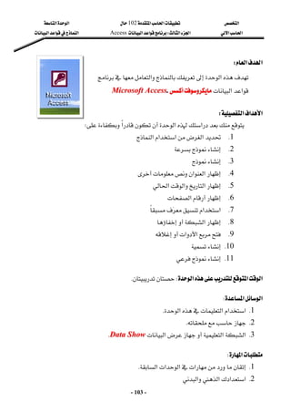 ‫א‬

‫א‬‫א‬
102

‫א‬‫א‬
‫א‬‫א‬
‫א‬‫א‬
W
‫א‬‫א‬
Access
‫א‬‫א‬‫א‬
 
-
103
-
‫א‬‫א‬
W
 
‫א‬


‫א‬

‫א‬‫א‬





M
Mi
ic
cr
ro
os
so
of
ft
t A
Ac
cc
ce
es
ss
s.
 
 
‫א‬‫א‬‫א‬
W
 
‫א‬‫א‬
‫א‬


W
 
1
K

‫א‬
‫א‬‫א‬
‫א‬
 
2
K


 
3
K

 
4
K
‫א‬‫א‬
 
5
K
‫א‬‫א‬‫א‬
 
6
K
‫א‬
 
7
K
‫א‬‫א‬


 
8
K
‫א‬


 
9
K
‫א‬‫א‬


 
10
K

 
11
K


 
 
‫א‬‫א‬

‫א‬
W

K
 
 
‫א‬‫א‬
W
 
1
K
‫א‬‫א‬‫א‬‫א‬
K
2
K



K
3
K
‫א‬‫א‬

‫א‬
D
Da
at
ta
a S
Sh
ho
ow
w
K
 
‫א‬
W
 
1
K

‫א‬
‫א‬
‫א‬
‫א‬
K
 
2
K
‫א‬
‫א‬‫א‬‫א‬
 
 