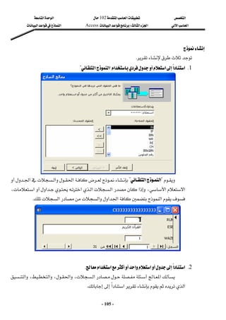 ‫א‬

‫א‬‫א‬
102

‫א‬‫א‬
‫א‬‫א‬
‫א‬‫א‬
W
‫א‬‫א‬
Access
‫א‬‫א‬‫א‬
 
-
105
-

 


K
 
1
K
‫א‬‫א‬

‫א‬


‫א‬
?
‫א‬‫א‬
?
 


?
‫א‬‫א‬
?

‫א‬‫א‬‫א‬


‫א‬‫א‬

،









‫א‬‫א‬‫א‬‫א‬




‫א‬




،‫א‬

‫א‬
‫א‬‫א‬‫א‬‫א‬

K
 
 
 
2
K
‫א‬‫א‬



‫א‬‫א‬


‫א‬‫א‬

K


















‫א‬،‫א‬،‫א‬،‫א‬‫א‬
‫א‬‫א‬‫א‬


K
 
 
 