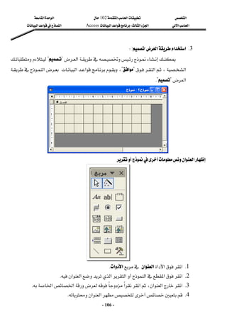 ‫א‬

‫א‬‫א‬
102

‫א‬‫א‬
‫א‬‫א‬
‫א‬‫א‬
W
‫א‬‫א‬
Access
‫א‬‫א‬‫א‬
 
-
106
-
3
K
‫א‬‫א‬

‫א‬
?

?
W




‫א‬
?

?

‫א‬
،
‫א‬


?
‫א‬
?
،

‫א‬‫א‬
‫א‬
‫א‬
?

K?
 
 
‫א‬‫א‬



 
 
1
K
‫א‬‫א‬‫א‬

‫א‬‫א‬

‫א‬‫א‬
K
 
2
K
‫א‬‫א‬‫א‬

‫א‬‫א‬‫א‬‫א‬
K
 
3
K
،‫א‬‫א‬‫א‬
‫א‬
‫א‬‫א‬‫א‬
K
 
4
K
‫א‬‫א‬
K
 
 