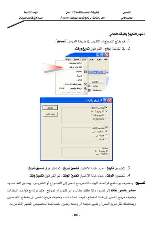 ‫א‬

‫א‬‫א‬
102

‫א‬‫א‬
‫א‬‫א‬
‫א‬‫א‬
W
‫א‬‫א‬
Access
‫א‬‫א‬‫א‬
 
-
107
-
‫א‬‫א‬‫א‬
 
1
K

‫א‬

‫א‬‫א‬
?

K?
 
2
K
‫א‬
‫א‬
،
‫א‬


K
   
 
 
3
K



،
‫א‬


،
‫א‬


K
 
4
K

‫א‬
‫א‬
،
‫א‬
،
‫א‬



K

W



‫א‬‫א‬


‫א‬


‫א‬،‫א‬

_

_






،


‫א‬








،









‫א‬‫א‬


‫א‬


‫א‬‫א‬
،



‫א‬،‫א‬


‫א‬



‫א‬



‫א‬‫א‬
K
 
 