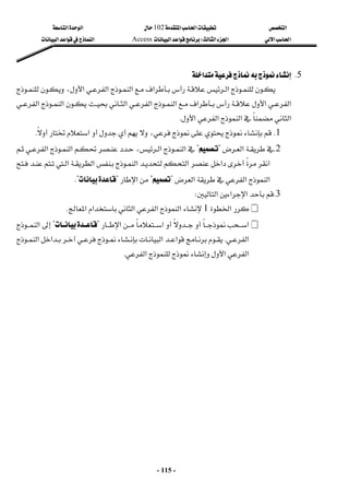 ‫א‬

‫א‬‫א‬
102

‫א‬‫א‬
‫א‬‫א‬
‫א‬‫א‬
W
‫א‬‫א‬
Access
‫א‬‫א‬‫א‬
 
-
115
-
5
K
‫א‬
 


‫א‬


،‫א‬‫א‬‫א‬‫א‬
‫א‬‫א‬




‫א‬‫א‬‫א‬‫א‬‫א‬‫א‬
‫א‬‫א‬‫א‬‫א‬
K


 
1
K


،


‫א‬

K
 
2
K
‫א‬
?

?
‫א‬
‫א‬
‫א‬‫א‬،


‫א‬




‫א‬‫א‬‫א‬‫א‬

‫א‬




‫א‬‫א‬‫א‬
?

?
‫א‬
?

K?
 
3
K
‫א‬‫א‬‫א‬
W
 


‫א‬
1
‫א‬‫א‬‫א‬‫א‬‫א‬
K
 

‫א‬



‫א‬‫א‬
?

?

‫א‬
‫א‬
K

‫א‬‫א‬

‫א‬‫א‬
‫א‬‫א‬‫א‬
K
 
 