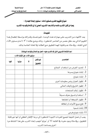 ‫א‬

‫א‬‫א‬
102

‫א‬‫א‬
‫א‬‫א‬
‫א‬‫א‬
W
‫א‬‫א‬
Access
‫א‬‫א‬‫א‬
 
-
117
-
‫א‬‫א‬
‫א‬‫א‬
F
F
‫א‬‫א‬
‫א‬‫א‬
E
E
 
‫א‬‫א‬‫א‬

‫א‬
 

‫א‬‫א‬
‫א‬‫א‬
،


‫א‬
‫א‬‫א‬


‫א‬‫א‬‫א‬









،‫א‬‫א‬
F


E




‫א‬‫א‬
‫א‬‫א‬‫א‬‫א‬،‫א‬
K

 
‫א‬‫א‬‫א‬‫א‬‫א‬
W
‫א‬‫א‬‫א‬‫א‬

 
‫א‬‫א‬
F
‫א‬‫א‬
E
 
‫א‬
 




 

 

 
1
K
‫א‬
‫א‬‫א‬
‫א‬
 
 
 
 
 
2
K


 
 
 
 
 
3
K

 
 
 
 
 
4
K
‫א‬‫א‬
 
 
 
 
 
5
K
‫א‬‫א‬‫א‬
 
 
 
 
 
6
K
‫א‬
 
 
 
 
 
7
K
‫א‬‫א‬


 
 
 
 
 
8
K
‫א‬


 
 
 
 
 
9
K
‫א‬‫א‬


 
 
 
 
 
10
K

 
 
 
 
 
11
K

 
 
 
 
 
‫א‬‫א‬‫א‬
F
‫א‬
E
‫א‬

‫א‬‫א‬


،
‫א‬
?

?

?

?
‫א‬‫א‬‫א‬
‫א‬
K
 
 