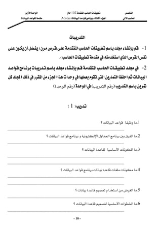 ‫א‬

‫א‬‫א‬
102

‫א‬
‫א‬
‫א‬‫א‬
‫א‬‫א‬
W
‫א‬‫א‬
Access
‫א‬‫א‬
-
10
-
‫א‬
 
1
 J
‫א‬‫א‬
F

‫א‬‫א‬‫א‬‫א‬

KE
 
2
 J
‫א‬‫א‬‫א‬
‫א‬
‫א‬
‫א‬
‫א‬
‫א‬‫א‬‫א‬‫א‬
‫א‬

‫א‬
F
‫א‬
E
‫א‬
F
‫א‬
E
 
 

F
1
E
 
 
1
K



‫א‬
‫א‬
‫؟‬
KKKKKKKKKKKKKKKKKKKKKKKKKKKKKKKKKKKKKKKKKKKKKKKKKKKKKKKKKKKKKKKKKKKKKKKKKKKKKKKKKKKKKKKKKKKKKKKKKKKKKKKKKKKKKKKKKKKKKKKKKKKKKKKKKKKKKKKKKKKKKKKKKK
 
2
K

‫א‬
‫א‬‫א‬‫א‬



‫א‬‫א‬

‫؟‬
KKKKKKKKKKKKKKKKKKKKKKKKKKKKKKK
KKKKKKKKKKKKKKKKKKKKKKKKKKKKKKKKKKKKKKKKKKKKKKKKKKKKKKKKKKKKKKKKKKKKKKKKKKKKKKKKKKKKKKKKKKKKKKKKKKKKKKKKKKKKKKKKKKK
 
3
K
‫א‬

‫א‬



‫א‬
‫؟‬

KKKKKKKKKKKKKKKKKKKKKKKKKKKKKKKKKKKKKKKKKKKKKKKKKKKKKKKKKKKKKKKKKKKKKKKKKKKKKKKKKKKKKKKKKKKKKKKKKKK
KKKKKKKKKKKKKKKKKKKKKKKKKKKKKKKKKKKKKKKKKKKKKKK
 
KKKKKKKKKKKKKKKKKKKKKKKKKKKKKKKKKKKKKKKKKKKKKKKKKKKKKKKKKKKKKKKKKKKKKKKKKKKKKKKKKKKKKKKKKKKKKKKKKKKKKKKKKKKKKKKKKKKKKKKKKKKKKKKKKKKKKKKKKKKKKKKKKK
 
4
K



‫א‬‫א‬
‫؟‬
KKKKKKKK
KKKKKKKKKKKKKKKKKKKKKKKKKKKKKKKKKKKKKKKKKKKKKKKKKKKKKKKKKKKKKKKKKKKKKKKKKKKKKKKKKKKKKKKKKKKKKKKKKKKKKKKKKKKKKKKKKKKKKKKKKKKKKKKKKKKKKKKKKK
 
KKKKKKKKKKKKKKKKKKKKKKKKKKKKKKKKKKKKKKKKKKKKKKKKKKKKKKKKKKKKKKKKKKKKKKKKKKKKKKKKKKKKKKKKKKKKKKKKKKKKKKKKKKKKKKKKKKKKK
KKKKKKKKKKKKKKKKKKKKKKKKKKKKK
 
5
K

‫א‬
‫א‬‫א‬

‫؟‬
KKKKKKKKKKKKKKKKKKKKKKKKKKKKKKKKKKKKKKKKKKKKKKKKKKKKKKKKKKKKKKKKKKKKKKKKKKKKKKKKKKKKKKKKKKKKKKKKKKKKKKKKKKKKKKKKKKKKKKKKKKKKKKKKKKKKKKKKKKKKKKKKKK
 
6
K

‫א‬‫א‬‫א‬

‫א‬
‫؟‬
 
KKKKKKKKKKKKKKKKKKKKKKKK
KKKKKKKKKKKKKKKKKKKKKKKKKKKKKKKKKKKKKKKKKKKKKKKKKKKKKKKKKKKKKKKKKKKKKKKKKKKKKKKKKKKKKKKKKKKKKKKKKKKKKKKKKKKKKKKKKKKKKKKKKK
 
 