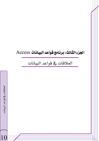 ‫א‬‫א‬
W
‫א‬‫א‬
Access
‫א‬‫א‬‫א‬
 
10
‫א‬
‫א‬‫א‬


 