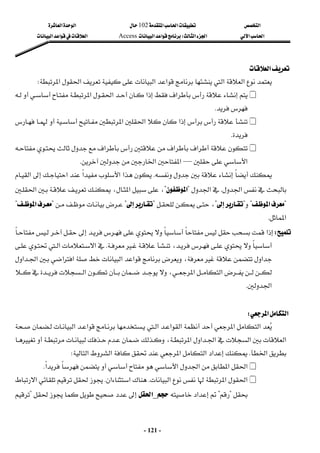 ‫א‬

‫א‬‫א‬
102

‫א‬‫א‬
‫א‬‫א‬
‫א‬‫א‬
W
‫א‬‫א‬
Access
‫א‬‫א‬‫א‬
 
-
121
-
‫א‬
 
‫א‬
‫א‬

‫א‬‫א‬
‫א‬‫א‬
W
 













‫א‬‫א‬‫א‬‫א‬




K
 















‫א‬‫א‬‫א‬








K
 






‫א‬‫א‬










‫א‬
‫א‬

—
‫א‬‫א‬
K
 







K






‫א‬‫א‬‫א‬‫א‬




‫א‬



‫א‬
K
‫א‬
?
‫א‬


?






‫א‬،‫א‬،
?
‫א‬
?

?

?


،






?

?









?
‫א‬
?
‫א‬
K
 

W








‫א‬
























،
K

‫א‬

‫א‬





‫א‬




،


‫א‬‫א‬







‫א‬‫א‬‫א‬‫א‬











‫א‬،‫א‬‫א‬
‫א‬
K
 
 

‫א‬

‫א‬

W
 






‫א‬‫א‬‫א‬‫א‬




‫א‬








‫א‬‫א‬




















،‫א‬‫א‬‫א‬‫א‬‫א‬



‫א‬
K
‫א‬‫א‬‫א‬‫א‬‫א‬
W
 

‫א‬‫א‬‫א‬‫א‬

‫א‬
K
 




‫א‬‫א‬



‫א‬
K

‫א‬
‫א‬

K




‫א‬

?

?
‫א‬

_
‫א‬


?

 