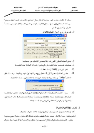 ‫א‬

‫א‬‫א‬
102

‫א‬‫א‬
‫א‬‫א‬
‫א‬‫א‬
W
‫א‬‫א‬
Access
‫א‬‫א‬‫א‬
 
-
125
-








‫א‬،‫א‬
F



‫א‬
E

‫א‬‫א‬



F

‫א‬
E






‫א‬‫א‬
K
 
7
K
‫א‬‫א‬

K
 
8
K
‫א‬‫א‬‫א‬‫א‬
K
9
K
‫א‬
K

‫א‬‫א‬‫א‬
K
10
K
‫א‬‫א‬
?


?
‫א‬
K
 
11
K
‫א‬‫א‬
5

8

‫א‬‫א‬
،

‫א‬
?

?
،
‫א‬‫א‬
‫א‬‫א‬
K
12
K

،‫א‬‫א‬

‫א‬
‫א‬



‫א‬
K
،






‫א‬‫א‬‫א‬‫א‬
K
‫א‬‫א‬‫א‬
K
2
K
‫א‬‫א‬
 
1
K
‫א‬‫א‬‫א‬‫א‬
K
 
2
K
،

،










‫א‬‫א‬‫א‬
K

 