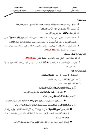 ‫א‬

‫א‬‫א‬
102

‫א‬‫א‬
‫א‬‫א‬
‫א‬‫א‬
W
‫א‬‫א‬
Access
‫א‬‫א‬‫א‬
 
-
127
-

W
 
1
K

‫א‬
F

‫א‬
E

 
2
K
‫א‬
F11



?
‫א‬
K?
 
3
K
‫א‬
?

?
‫א‬‫א‬
K
 
4
K
‫א‬‫א‬‫א‬
‫א‬

،
‫א‬

?

?

‫א‬‫א‬
‫א‬
‫א‬
K


‫א‬

?

K?
 
5
K



‫א‬‫א‬
‫א‬


F


‫א‬‫א‬






E
،
‫א‬
‫א‬
D
DE
EL
LE
ET
TE
E
K
 
‫א‬‫א‬
?

?
 
1
K
،‫א‬‫א‬‫א‬‫א‬
‫א‬
‫א‬
D
DE
EL
LE
ET
TE
E
K
 
2
K






‫א‬‫א‬‫א‬‫א‬
?

?














‫א‬‫א‬
‫א‬
K
 

 
1
K
‫א‬
F11



?
‫א‬
K?
 
2
K
‫א‬
?

?
‫א‬‫א‬
K
3
K
‫א‬‫א‬‫א‬‫א‬
W
 

‫א‬‫א‬‫א‬
W


‫א‬
?

‫א‬

?

‫א‬‫א‬
K
 

‫א‬‫א‬
W



‫א‬‫א‬
‫א‬

?


?

‫א‬‫א‬
K
 

‫א‬‫א‬‫א‬‫א‬‫א‬‫א‬
W

 


‫א‬
?
‫א‬
?

‫א‬‫א‬




‫א‬‫א‬‫א‬
?
‫א‬
F?




‫א‬‫א‬‫א‬‫א‬‫א‬



‫א‬








‫א‬
?
‫א‬
?

EK
 

،‫א‬
‫א‬

?


?

‫א‬‫א‬
K
 