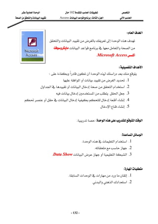 ‫א‬

‫א‬‫א‬
102

‫א‬‫א‬
‫א‬‫א‬
‫א‬
‫א‬
W
‫א‬‫א‬
Access
‫א‬‫א‬‫א‬

 
-
132
-
‫א‬‫א‬
W
 
‫א‬



‫א‬‫א‬
‫א‬
‫א‬

‫א‬‫א‬




M
Mi
ic
cr
ro
os
so
of
ft
t A
Ac
cc
ce
es
ss
s
K
K

 
‫א‬‫א‬‫א‬
W
 
‫א‬‫א‬‫א‬


W
 
1
K

‫א‬


‫א‬‫א‬
2
K
‫א‬‫א‬
‫א‬‫א‬

‫א‬‫א‬
 
3
K
‫א‬
‫א‬

 
4
K
‫א‬



 
5
K
‫א‬
 
 
‫א‬‫א‬

‫א‬
W

K
 
 
‫א‬‫א‬
W
 
1
K
‫א‬‫א‬‫א‬‫א‬
K
2
K



K
3
K
‫א‬‫א‬

‫א‬
D
Da
at
ta
a S
Sh
ho
ow
w
K
 
‫א‬
W
 
1
K


‫א‬
‫א‬
‫א‬
‫א‬
K
 
2
K
‫א‬‫א‬‫א‬‫א‬
 
 