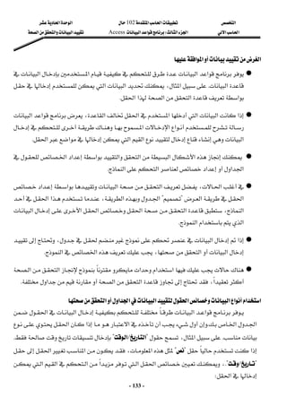 ‫א‬

‫א‬‫א‬
102

‫א‬‫א‬
‫א‬‫א‬
‫א‬
‫א‬
W
‫א‬‫א‬
Access
‫א‬‫א‬‫א‬

 
-
133
-
‫א‬


‫א‬‫א‬
 






‫א‬‫א‬


















‫א‬‫א‬

‫א‬
K





‫א‬،‫א‬


‫א‬







‫א‬‫א‬‫א‬‫א‬‫א‬
K
 



‫א‬‫א‬


‫א‬







،‫א‬‫א‬‫א‬


‫א‬‫א‬





‫א‬‫א‬‫א‬




‫א‬
‫א‬
‫א‬
‫א‬‫א‬
K
 














‫א‬‫א‬‫א‬‫א‬‫א‬‫א‬‫א‬
‫א‬‫א‬

‫א‬‫א‬‫א‬
K
 

‫א‬‫א‬‫א‬،‫א‬
‫א‬
‫א‬‫א‬
?

?

‫א‬‫א‬،‫א‬‫א‬



















‫א‬‫א‬‫א‬‫א‬‫א‬،‫א‬
‫א‬‫א‬‫א‬
K
 












‫א‬‫א‬






،



‫א‬

‫א‬‫א‬،‫א‬
K
 








‫א‬‫א‬

‫א‬











‫א‬‫א‬


‫א‬
،


‫א‬‫א‬


‫א‬
K
 
‫א‬‫א‬‫א‬‫א‬‫א‬‫א‬‫א‬‫א‬

‫א‬
 


‫א‬‫א‬


‫א‬‫א‬

‫א‬‫א‬
K



‫א‬‫א‬‫א‬



K





،‫א‬
?
‫א‬
L
‫א‬
?






K





‫א‬
?

?















‫א‬‫א‬،‫א‬





?

L

K?
،
‫א‬
‫א‬

‫א‬
‫א‬‫א‬
‫א‬

‫א‬
W
 
 