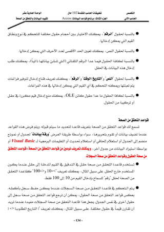 ‫א‬

‫א‬‫א‬
102

‫א‬‫א‬
‫א‬‫א‬
‫א‬
‫א‬
W
‫א‬‫א‬
Access
‫א‬‫א‬‫א‬

 
-
134
-





?
‫א‬
?



















‫א‬،
‫א‬
‫א‬

K
 

‫א‬‫א‬‫א‬،‫א‬
‫א‬

K
 

‫א‬
‫א‬‫א‬‫א‬
F
‫א‬‫א‬
E
،
‫א‬‫א‬
K
 




?
‫א‬
?

?
‫א‬
L
‫א‬
?

?
‫א‬
?












‫א‬،
‫א‬‫א‬
‫א‬
‫א‬‫א‬
K
 









‫א‬‫א‬
OLE





،


‫א‬
K
 
‫א‬‫א‬‫א‬
 











‫א‬‫א‬‫א‬
K
‫א‬‫א‬

















‫א‬‫א‬،


‫א‬
?

?









‫א‬

‫א‬



‫א‬




‫א‬‫א‬


V
Vi
is
su
ua
al
l B
Ba
as
si
ic
c






‫א‬‫א‬‫א‬‫א‬

،


‫א‬‫א‬‫א‬
‫א‬‫א‬‫א‬
W
W
‫א‬‫א‬
‫א‬‫א‬
‫א‬‫א‬‫א‬
‫א‬‫א‬‫א‬
‫א‬
‫א‬
K
K




‫א‬‫א‬‫א‬‫א‬




‫א‬‫א‬
K






،‫א‬
?
<
Z
10


>
Z
100
?



‫א‬
‫א‬
?

?
‫א‬
10

100

K
 




‫א‬‫א‬





‫א‬
K
















‫א‬‫א‬،‫א‬‫א‬‫א‬



‫א‬
K



‫א‬‫א‬‫א‬



K
،‫א‬
z?
‫א‬‫א‬
x
>
zZ
 