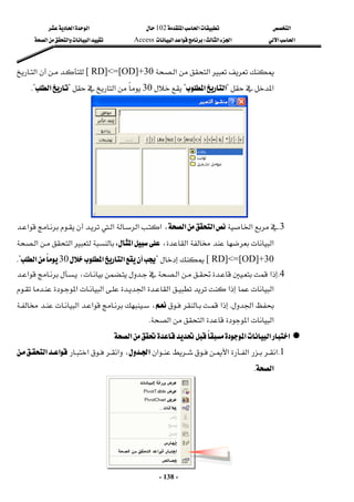 ‫א‬

‫א‬‫א‬
102

‫א‬‫א‬
‫א‬‫א‬
‫א‬
‫א‬
W
‫א‬‫א‬
Access
‫א‬‫א‬‫א‬

 
-
138
-







‫א‬‫א‬
30
RD]<=[OD]+

[







‫א‬
‫א‬
?
‫א‬‫א‬
?

30
‫א‬
?
‫א‬
K?
 
 
3
K



‫א‬


‫א‬



‫א‬




‫א‬‫א‬،




‫א‬









‫א‬
‫א‬




‫א‬

،
،‫א‬




‫א‬


‫א‬

30
RD]<=[OD]+

[



?
‫א‬‫א‬
30
‫א‬
K?
 
4
K




















،‫א‬‫א‬





‫א‬
‫א‬
















‫א‬‫א‬‫א‬‫א‬‫א‬

‫א‬
K







‫א‬




،





‫א‬‫א‬





‫א‬‫א‬‫א‬‫א‬
K

‫א‬‫א‬‫א‬
‫א‬
 
1
K
‫א‬
‫א‬

‫א‬‫א‬
‫א‬
‫א‬‫א‬،
‫א‬‫א‬
‫א‬
K
 
 