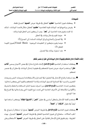 ‫א‬

‫א‬‫א‬
102

‫א‬‫א‬
‫א‬‫א‬
‫א‬
‫א‬
W
‫א‬‫א‬
Access
‫א‬‫א‬‫א‬

 
-
140
-



W

 

‫א‬
?

?

?

?
‫א‬
K






‫א‬‫א‬



?

?




‫א‬
،



‫א‬‫א‬


?

?
‫א‬،

W
 



‫א‬

‫א‬‫א‬‫א‬‫א‬‫א‬

‫א‬
F
2
E











‫א‬‫א‬
Visual Basic


‫א‬


F
3
E


‫א‬‫א‬‫א‬
K
 
 

‫א‬


 





‫א‬‫א‬


‫א‬


‫א‬








F







‫א‬
?


E?

















‫א‬




K
 


‫א‬‫א‬
‫א‬‫א‬
F

‫א‬‫א‬‫א‬
E
‫א‬
‫א‬‫א‬
F
‫א‬
E

‫א‬‫א‬
‫א‬

K
‫א‬‫א‬


‫א‬

F
‫א‬‫א‬‫א‬
‫א‬‫א‬
E





‫א‬‫א‬


‫א‬




‫א‬





‫א‬







‫א‬‫א‬
‫א‬‫א‬
K
 








‫א‬
?
‫א‬
?

?
‫א‬
L
‫א‬
?



‫א‬‫א‬

?
‫א‬
?

?
‫א‬
K?
 




‫א‬


‫א‬




‫א‬
?

?




‫א‬




K


‫א‬

،














‫א‬‫א‬
?

?

‫א‬

،


‫א‬‫א‬‫א‬،‫א‬
?

?
‫א‬
 