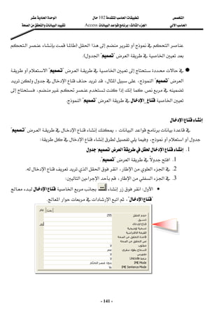 ‫א‬

‫א‬‫א‬
102

‫א‬‫א‬
‫א‬‫א‬
‫א‬
‫א‬
W
‫א‬‫א‬
Access
‫א‬‫א‬‫א‬

 
-
141
-



‫א‬









‫א‬‫א‬
F





‫א‬
‫א‬
‫א‬
?

?
‫א‬
KE
 















‫א‬‫א‬
?

?

‫א‬




‫א‬
?

?
‫א‬

،












‫א‬،‫א‬




K













‫א‬




،


‫א‬

_
‫א‬
‫א‬
?

?
‫א‬
K
 
 
‫א‬
 







‫א‬‫א‬





‫א‬‫א‬،
?

?


‫א‬


،

‫א‬

W
 
1
K
‫א‬‫א‬
?

?

 
1
K
‫א‬‫א‬
?

K?
 
2
K
،‫א‬‫א‬‫א‬
‫א‬
‫א‬‫א‬‫א‬
K
 
3
K
‫א‬‫א‬
،‫א‬
‫א‬
‫א‬

‫א‬
W

 

‫א‬
W


‫א‬








‫א‬


‫א‬





?
‫א‬
?
‫א‬‫א‬‫א‬‫א‬‫א‬،
K
 
 