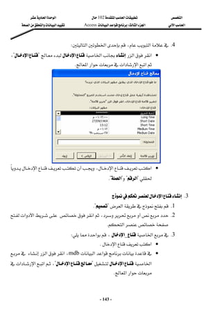 ‫א‬

‫א‬‫א‬
102

‫א‬‫א‬
‫א‬‫א‬
‫א‬
‫א‬
W
‫א‬‫א‬
Access
‫א‬‫א‬‫א‬

 
-
143
-
4
K
‫א‬‫א‬،‫א‬
W
 




‫א‬‫א‬





‫א‬


‫א‬





?
‫א‬
?
،
‫א‬‫א‬‫א‬‫א‬‫א‬
K
 


‫א‬‫א‬
،


‫א‬


?
‫א‬
?

?
‫א‬
K?
 
3
K
‫א‬
 
1
K
‫א‬
?

K?
 
2
K









،


‫א‬






‫א‬‫א‬
‫א‬
K
 
3
K
‫א‬

_
‫א‬
‫א‬،
W
 

‫א‬
‫א‬
K
 








‫א‬‫א‬
mdb
،


‫א‬







‫א‬
‫א‬


‫א‬

?




‫א‬
?
‫א‬‫א‬‫א‬،
‫א‬‫א‬
K
 
 
 