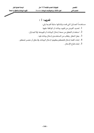 ‫א‬

‫א‬‫א‬
102

‫א‬‫א‬
‫א‬‫א‬
‫א‬
‫א‬
W
‫א‬‫א‬
Access
‫א‬‫א‬‫א‬

 
-
144
-

F
1
E
 
‫א‬‫א‬
‫א‬

W
 
1
K

‫א‬


‫א‬‫א‬
K
2
K
‫א‬‫א‬
‫א‬‫א‬

‫א‬‫א‬
K
 
3
K
‫א‬
‫א‬

K
 
4
K
‫א‬


K
 
5
K
‫א‬
K
 
 

 
 