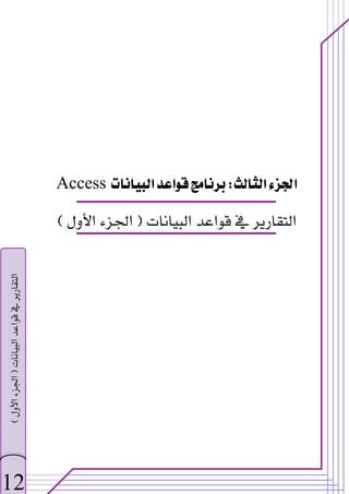  
‫א‬‫א‬
W
‫א‬‫א‬
Access
‫א‬‫א‬‫א‬
F

‫א‬‫א‬

E

12
‫א‬‫א‬
‫א‬
F

‫א‬‫א‬

E


 