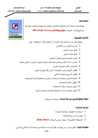 ‫א‬

‫א‬‫א‬
102

‫א‬‫א‬
‫א‬‫א‬
‫א‬‫א‬
W
‫א‬‫א‬
Access
‫א‬‫א‬‫א‬
F

‫א‬‫א‬


E
 
-
147
-
‫א‬‫א‬
W
 

‫א‬




‫א‬


‫א‬‫א‬


M
Mi
ic
cr
ro
os
so
of
ft
t A
Ac
cc
ce
es
ss
s
K
K

 
‫א‬‫א‬‫א‬
W
 
‫א‬‫א‬‫א‬


W
 
1
K
‫א‬

‫א‬
 
2
K

 
3
K


 
4
K




 
5
K
‫א‬




 
6
K



 
7
K
‫א‬‫א‬




 
8
K
‫א‬‫א‬‫א‬
 
9
K
‫א‬‫א‬
 
10
K

‫א‬
 
11
K

‫א‬‫א‬
12
K
‫א‬‫א‬‫א‬



 
‫א‬‫א‬

‫א‬
W

K
 
 
‫א‬‫א‬
W
 
1
K
‫א‬‫א‬‫א‬‫א‬
K
2
K



K
3
K
‫א‬‫א‬

‫א‬
D
Da
at
ta
a S
Sh
ho
ow
w
K
‫א‬
W

‫א‬
‫א‬
‫א‬
‫א‬
‫א‬‫א‬‫א‬‫א‬
K
 
 