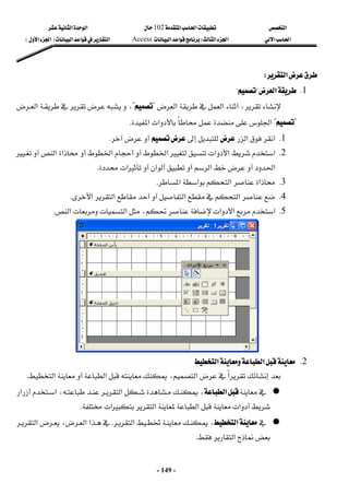 ‫א‬

‫א‬‫א‬
102

‫א‬‫א‬
‫א‬‫א‬
‫א‬‫א‬
W
‫א‬‫א‬
Access
‫א‬‫א‬‫א‬
F

‫א‬‫א‬


E
 
-
149
-

‫א‬

W
 
1
K
‫א‬
?

?
 







‫א‬‫א‬،
?

?


،








‫א‬
?

?
‫א‬‫א‬‫א‬
K
 
1
K
‫א‬‫א‬






K
 
2
K





‫א‬‫א‬‫א‬‫א‬



‫א‬

‫א‬‫א‬



‫א‬

‫א‬

‫א‬

‫א‬
K
 
3
K

‫א‬‫א‬‫א‬‫א‬
K
 
4
K
‫א‬‫א‬

‫א‬‫א‬
K
 
5
K
‫א‬‫א‬،‫א‬‫א‬‫א‬
K
 
2
K
‫א‬‫א‬
 

‫א‬
‫א‬،‫א‬


‫א‬
K
 




‫א‬












‫א‬،
،

‫א‬‫א‬
‫א‬‫א‬‫א‬‫א‬
K
 



‫א‬








‫א‬،
K





‫א‬،‫א‬‫א‬
‫א‬

K
 
 