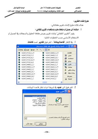 ‫א‬

‫א‬‫א‬
102

‫א‬‫א‬
‫א‬‫א‬
‫א‬‫א‬
W
‫א‬‫א‬
Access
‫א‬‫א‬‫א‬
F

‫א‬‫א‬


E
 
-
150
-


‫א‬

W
 



W
 
1
K
‫א‬‫א‬



‫א‬‫א‬
?

W?

?
‫א‬‫א‬
?
‫א‬‫א‬‫א‬

‫א‬‫א‬
‫א‬‫א‬‫א‬
W
 
1
K
‫א‬
?


?
،
‫א‬




K
 
2
K
‫א‬‫א‬

‫א‬‫א‬
K
 