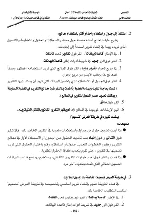 ‫א‬

‫א‬‫א‬
102

‫א‬‫א‬
‫א‬‫א‬
‫א‬‫א‬
W
‫א‬‫א‬
Access
‫א‬‫א‬‫א‬
F

‫א‬‫א‬


E
 
-
152
-
2
K
‫א‬‫א‬



‫א‬‫א‬

‫א‬
W











‫א‬‫א‬‫א‬‫א‬‫א‬
‫א‬‫א‬‫א‬


K
 
1
K
‫א‬
?

?
،

‫א‬





K
 
2
K
‫א‬‫א‬

‫א‬
‫א‬
K
 
3
K



‫א‬‫א‬

،


‫א‬









‫א‬‫א‬‫א‬‫א‬

،




‫א‬‫א‬‫א‬‫א‬
K
 
4
K


‫א‬‫א‬






‫א‬‫א‬‫א‬


‫א‬




‫א‬

F
‫א‬‫א‬‫א‬
‫א‬

‫א‬

‫א‬‫א‬
E
K

 
5
K
‫א‬
‫א‬
K
 
6
K




‫א‬‫א‬‫א‬‫א‬‫א‬

F
،‫א‬‫א‬‫א‬‫א‬

‫א‬
?

?
E
K
 

W
 






،‫א‬‫א‬‫א‬‫א‬‫א‬

‫א‬




‫א‬‫א‬

‫א‬‫א‬
‫א‬



‫א‬‫א‬

،‫א‬




‫א‬
‫א‬

‫א‬‫א‬،‫א‬
K






،‫א‬‫א‬‫א‬‫א‬

‫א‬‫א‬

‫א‬
‫א‬‫א‬


K
 
3
K
‫א‬
?

?
‫א‬
F
‫א‬
WE
K

‫א‬




‫א‬
?

?
‫א‬‫א‬
K
 
1
K
‫א‬
?

?
،
‫א‬


K
 
2
K
‫א‬‫א‬

‫א‬‫א‬
K
 
 