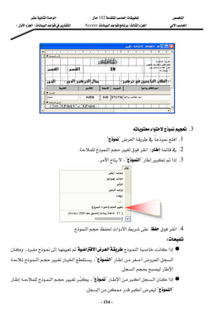 ‫א‬

‫א‬‫א‬
102

‫א‬‫א‬
‫א‬‫א‬
‫א‬‫א‬
W
‫א‬‫א‬
Access
‫א‬‫א‬‫א‬
F

‫א‬‫א‬


E
 
-
154
-
 
 
3
K
‫א‬
 
1
K
‫א‬‫א‬
?

K?
 
2
K


،
‫א‬
‫א‬
K
3
K
‫א‬
?
‫א‬
?
‫א‬،
K
 
4
K
‫א‬


‫א‬‫א‬‫א‬
K
 


W
 





‫א‬‫א‬


‫א‬

‫א‬‫א‬






،







‫א‬‫א‬
?
‫א‬
?



‫א‬،








‫א‬


‫א‬‫א‬
K
 

‫א‬‫א‬‫א‬
?


?

‫א‬
،
?
‫א‬
?
‫א‬
K
 
 